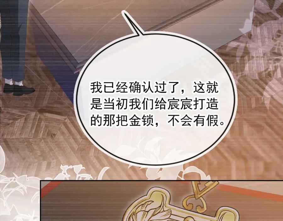 白月光他爱上替身了？！ 第51话 和渣男说再见！ 第80页