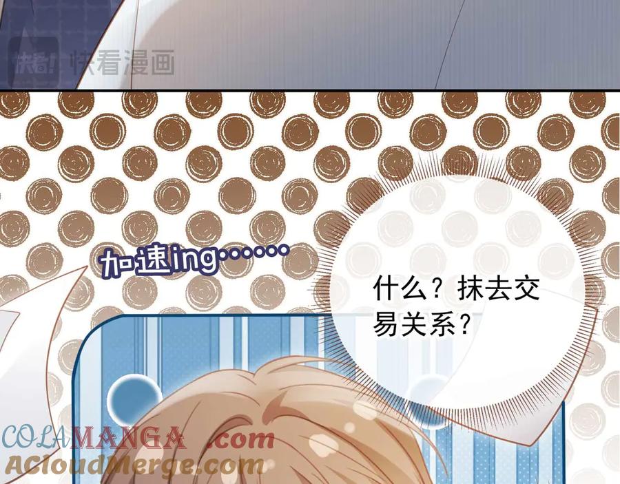 白月光他爱上替身了？！ 第51话 和渣男说再见！ 第9页