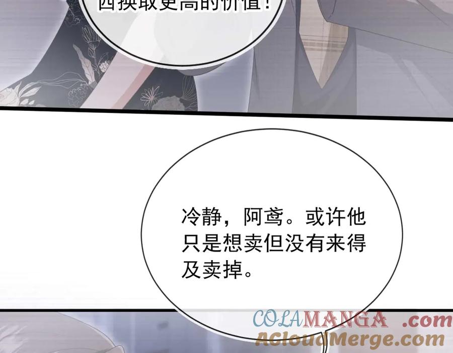 白月光他爱上替身了？！ 第51话 和渣男说再见！ 第89页