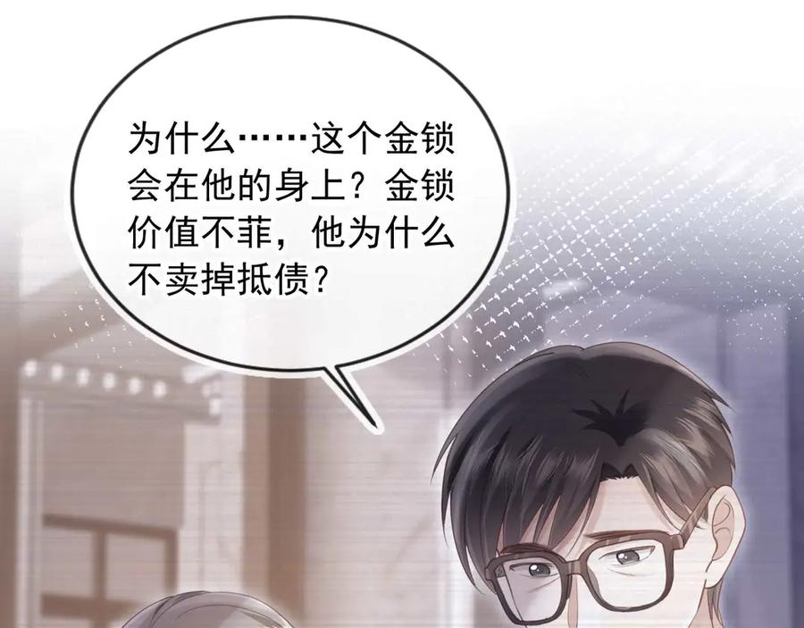 白月光他爱上替身了？！ 第51话 和渣男说再见！ 第87页