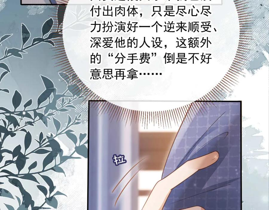 白月光他爱上替身了？！ 第51话 和渣男说再见！ 第22页