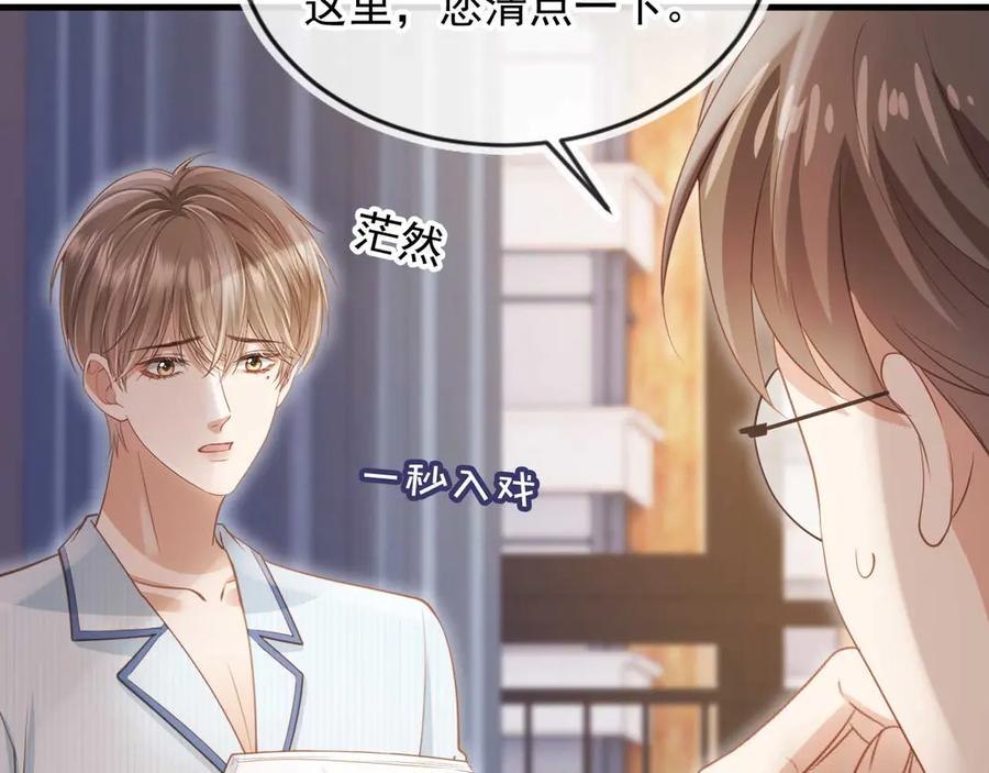白月光他爱上替身了？！ 第51话 和渣男说再见！ 第50页