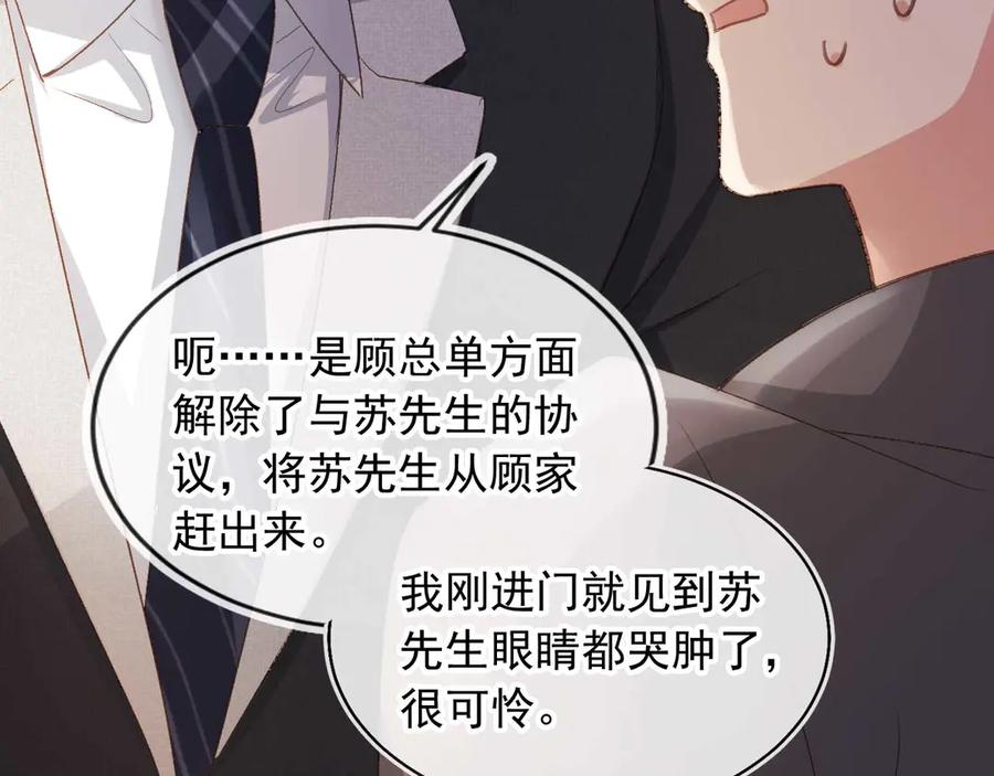 白月光他爱上替身了？！ 第51话 和渣男说再见！ 第68页
