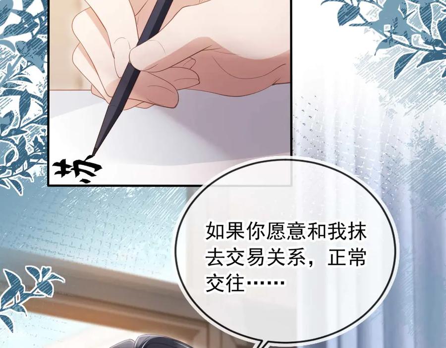 白月光他爱上替身了？！ 第51话 和渣男说再见！ 第6页