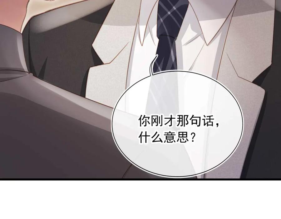 白月光他爱上替身了？！ 第51话 和渣男说再见！ 第58页