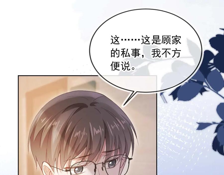 白月光他爱上替身了？！ 第51话 和渣男说再见！ 第60页