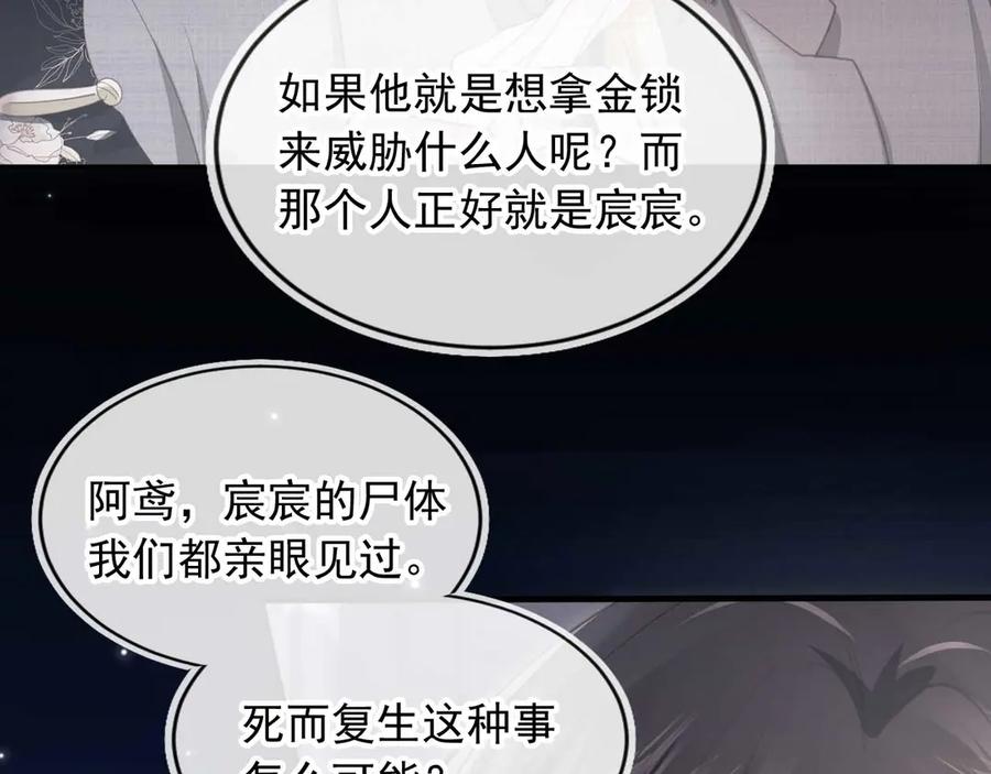 白月光他爱上替身了？！ 第51话 和渣男说再见！ 第91页