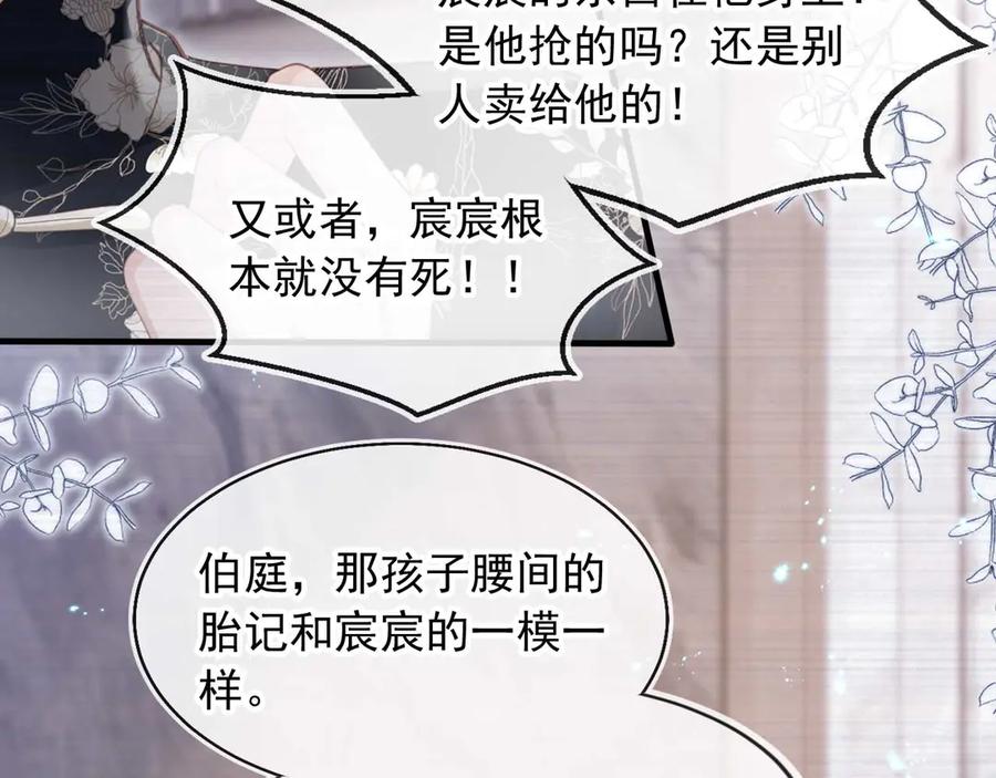 白月光他爱上替身了？！ 第51话 和渣男说再见！ 第94页
