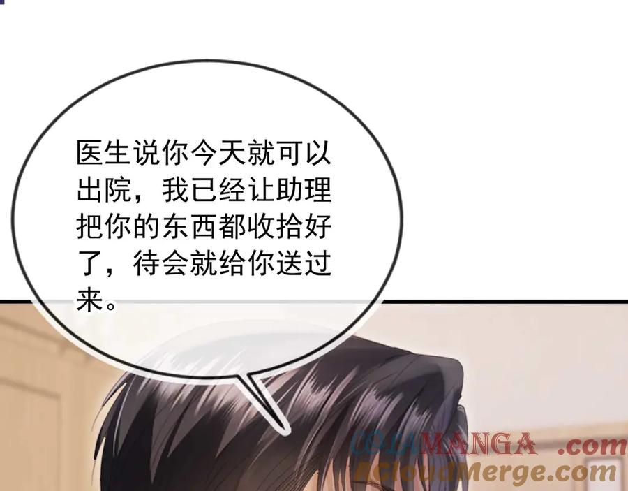 白月光他爱上替身了？！ 第51话 和渣男说再见！ 第33页