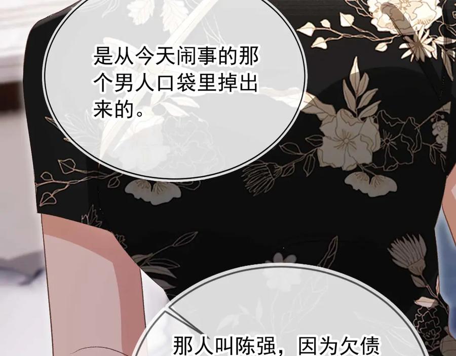 白月光他爱上替身了？！ 第51话 和渣男说再见！ 第83页