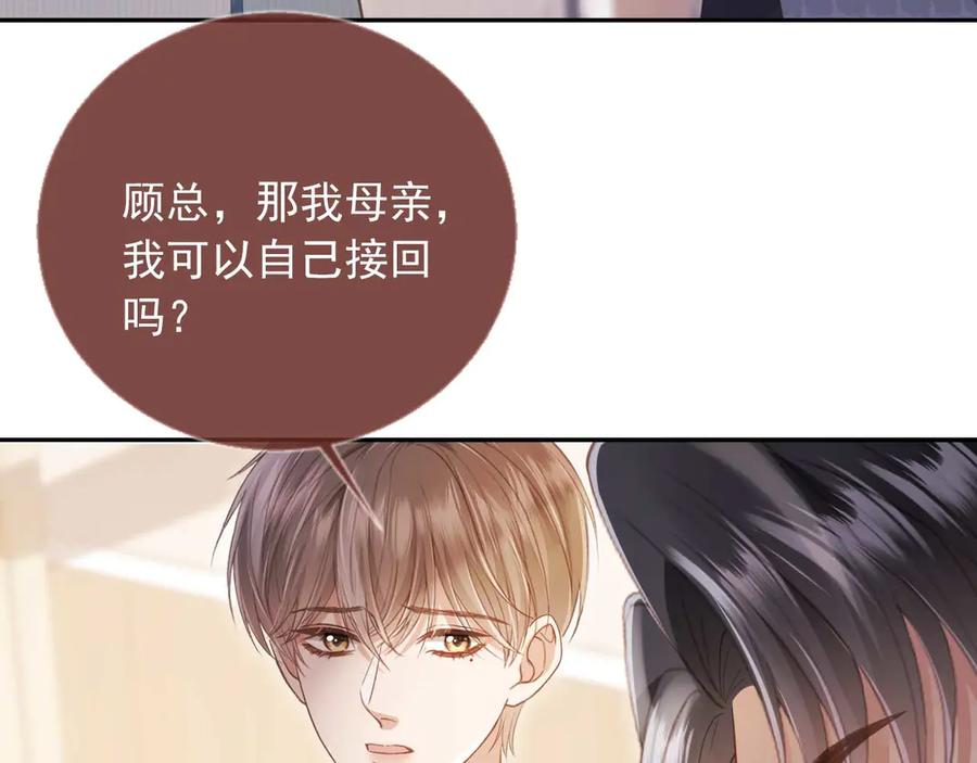 白月光他爱上替身了？！ 第51话 和渣男说再见！ 第18页