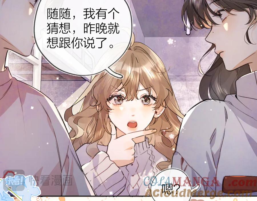 告白 第四十六话 现在追你得排队吗？ 第19页
