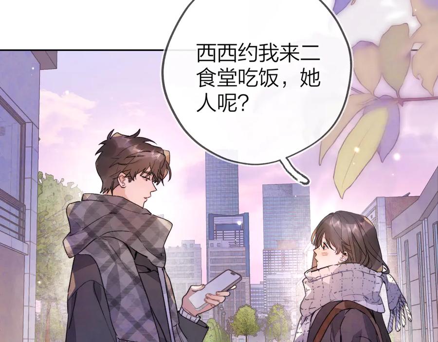 告白 第四十六话 现在追你得排队吗？ 第42页