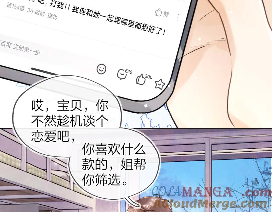 告白 第四十六话 现在追你得排队吗？ 第13页