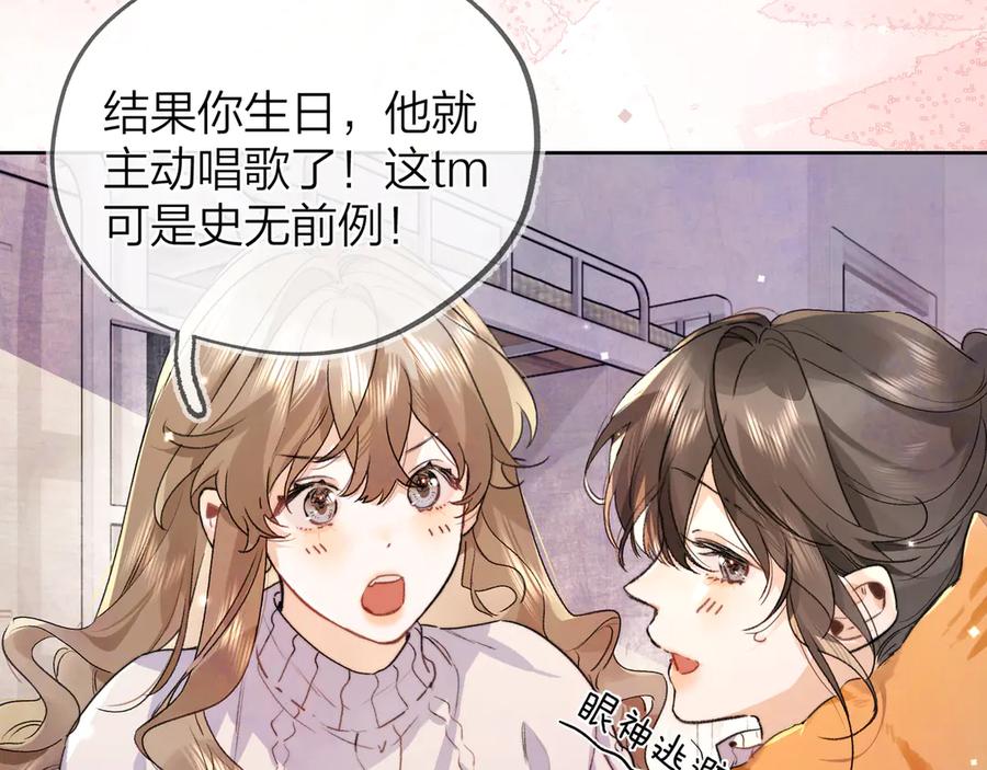 告白 第四十六话 现在追你得排队吗？ 第26页