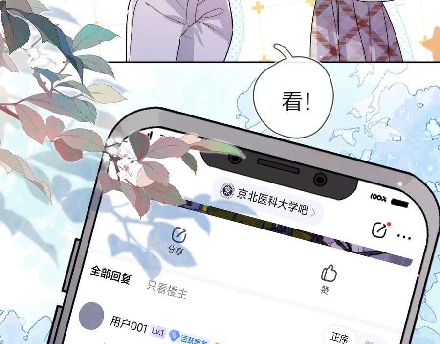 告白 第四十六话 现在追你得排队吗？ 第11页