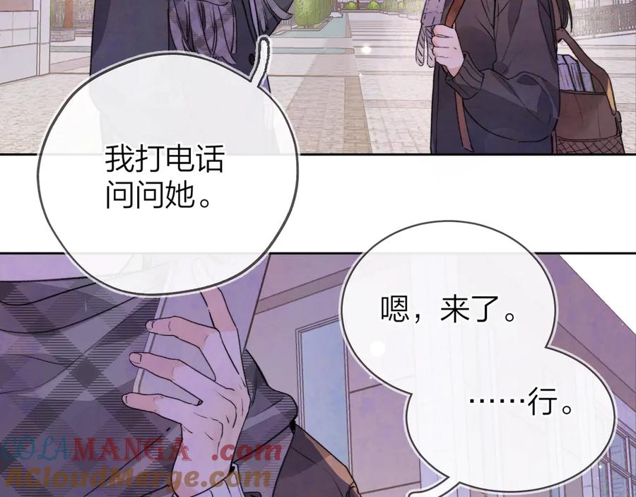 告白 第四十六话 现在追你得排队吗？ 第43页
