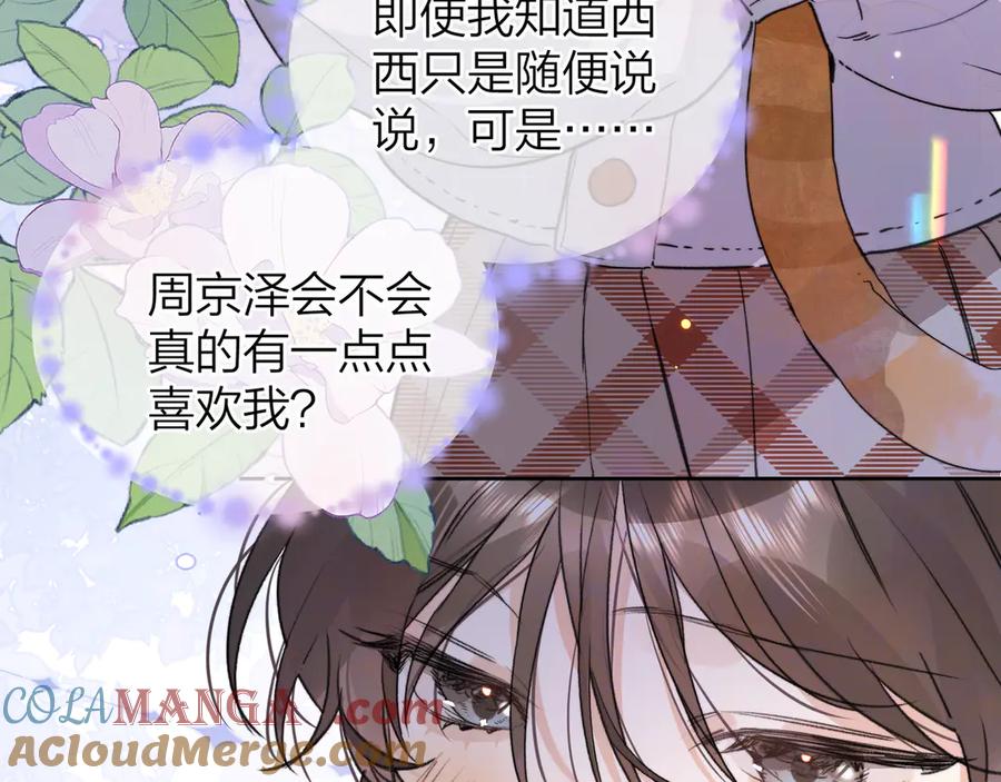 告白 第四十六话 现在追你得排队吗？ 第34页