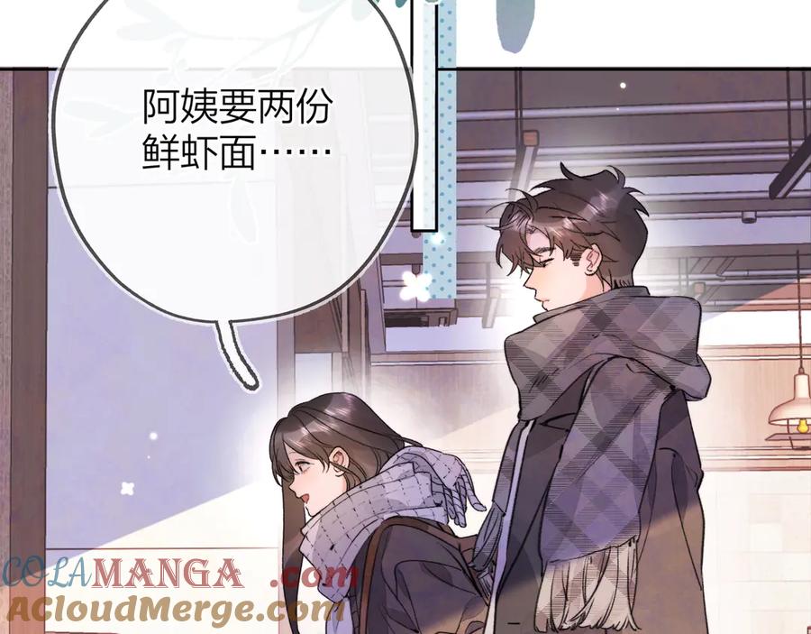 告白 第四十六话 现在追你得排队吗？ 第52页