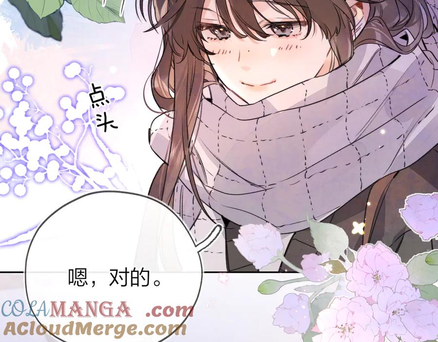 告白 第四十六话 现在追你得排队吗？ 第58页