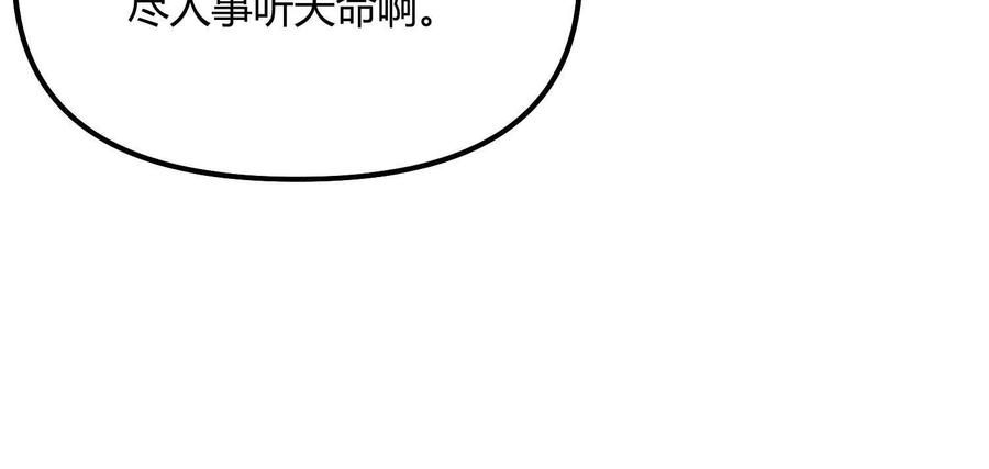 诡斩猎人 第55话 被控制的S级猎人 第184页