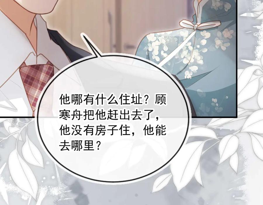 白月光他爱上替身了？！ 第54话 我想喊你哥哥 第17页