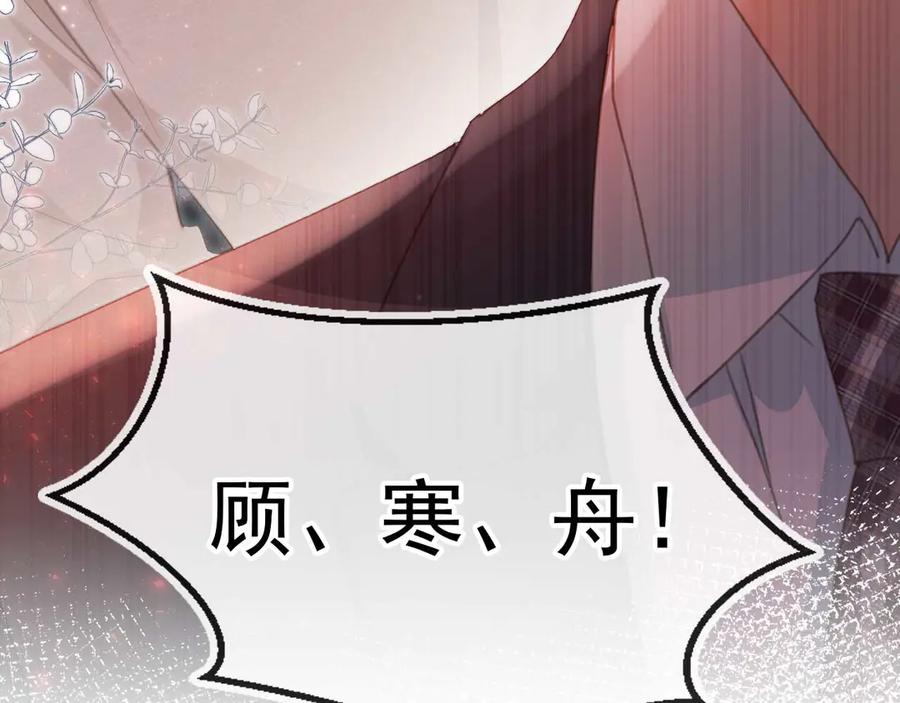 白月光他爱上替身了？！ 第54话 我想喊你哥哥 第27页