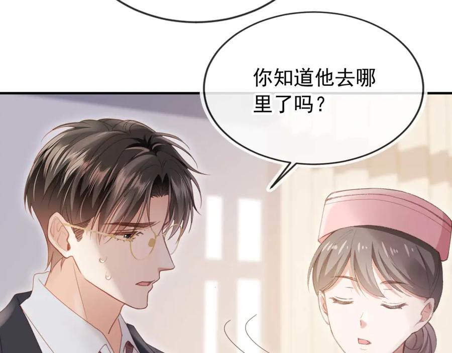 白月光他爱上替身了？！ 第54话 我想喊你哥哥 第14页