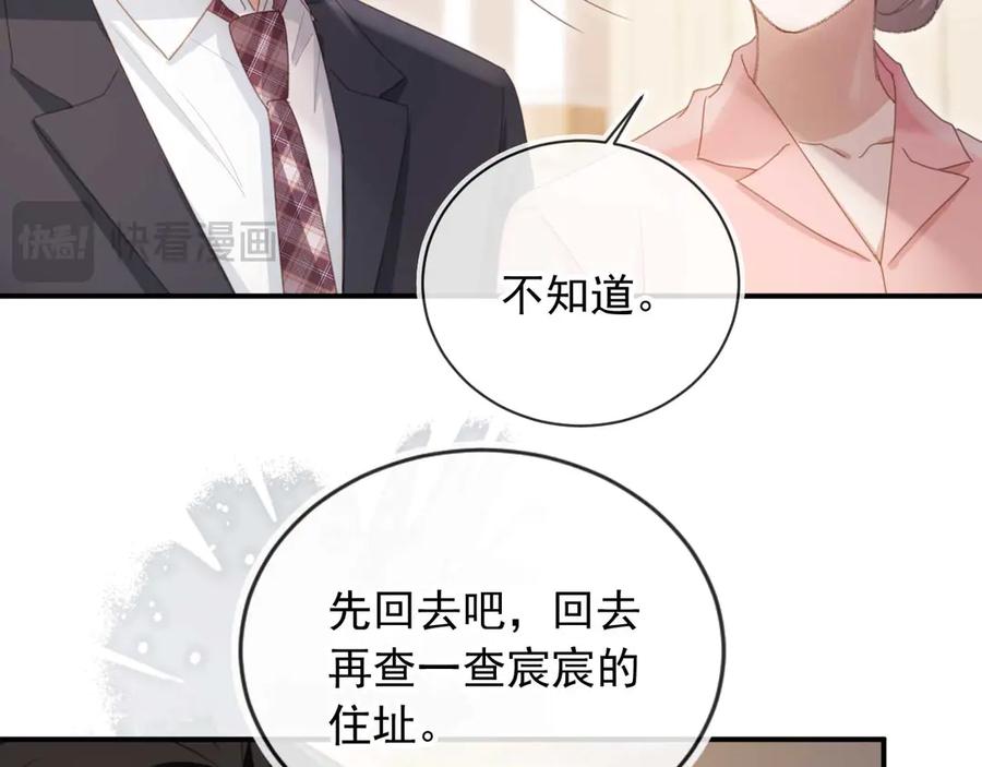 白月光他爱上替身了？！ 第54话 我想喊你哥哥 第15页