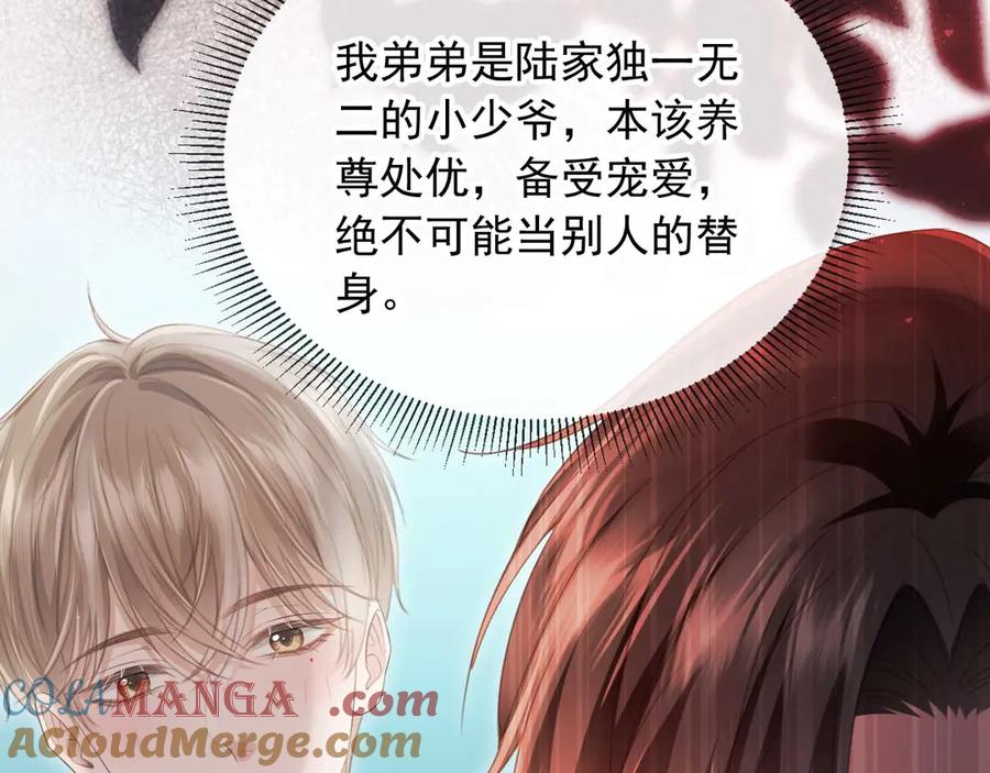 白月光他爱上替身了？！ 第54话 我想喊你哥哥 第25页