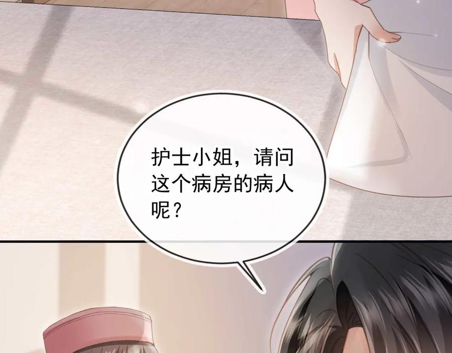 白月光他爱上替身了？！ 第54话 我想喊你哥哥 第12页