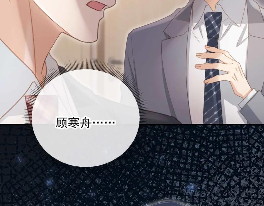 白月光他爱上替身了？！ 第54话 我想喊你哥哥 第21页