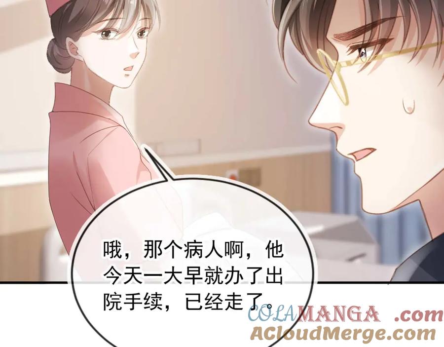 白月光他爱上替身了？！ 第54话 我想喊你哥哥 第13页