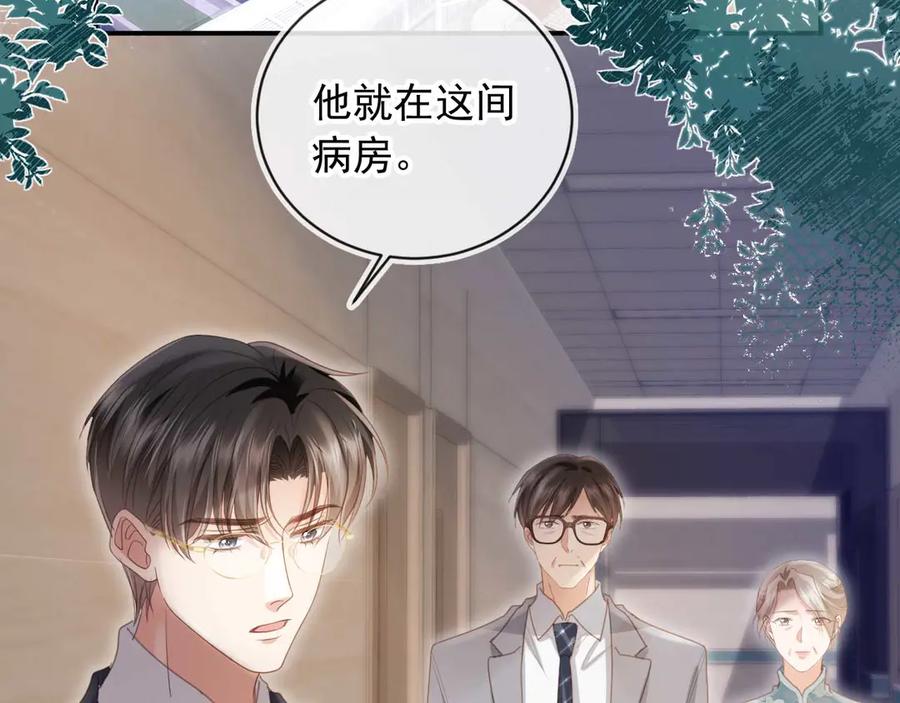 白月光他爱上替身了？！ 第54话 我想喊你哥哥 第6页