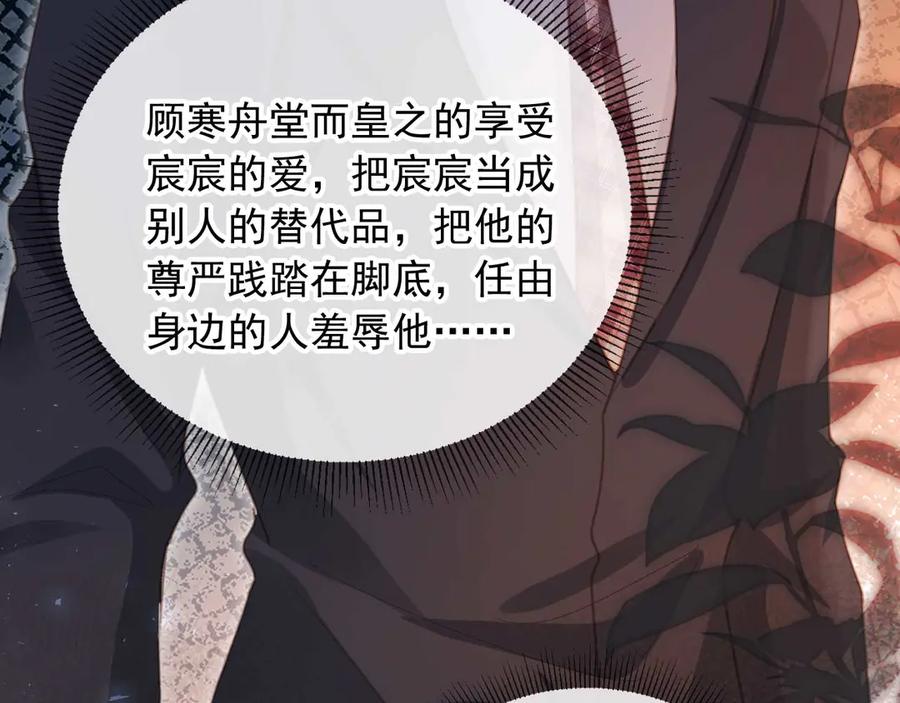 白月光他爱上替身了？！ 第54话 我想喊你哥哥 第23页