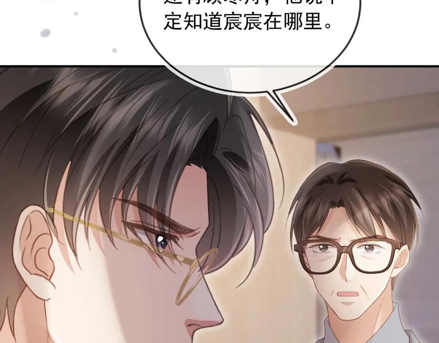 白月光他爱上替身了？！ 第54话 我想喊你哥哥 第20页