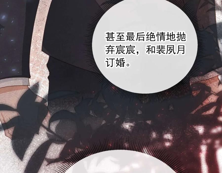 白月光他爱上替身了？！ 第54话 我想喊你哥哥 第24页
