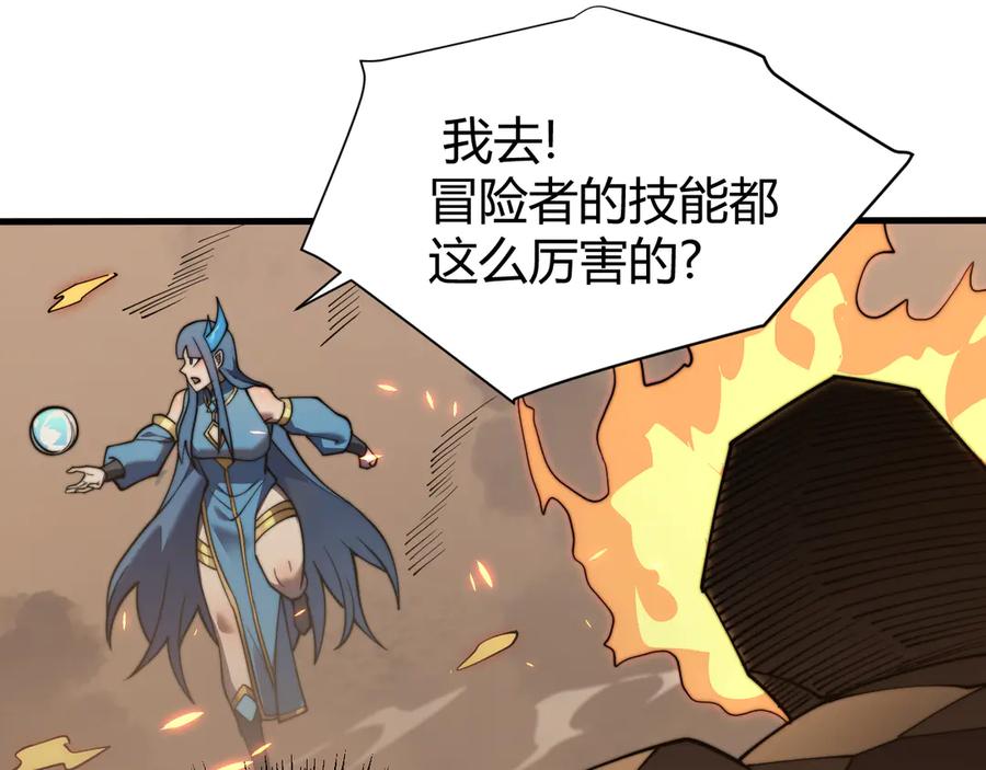 网游：因为太浪，我成了全服公敌！ 第58话 仇人相见！ 第132页