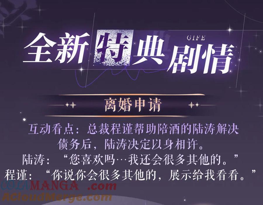 白月光他爱上替身了？！ 特典预热：9月27日 全新限定制服引诱 解锁多场景爱的奖励“ 第5页