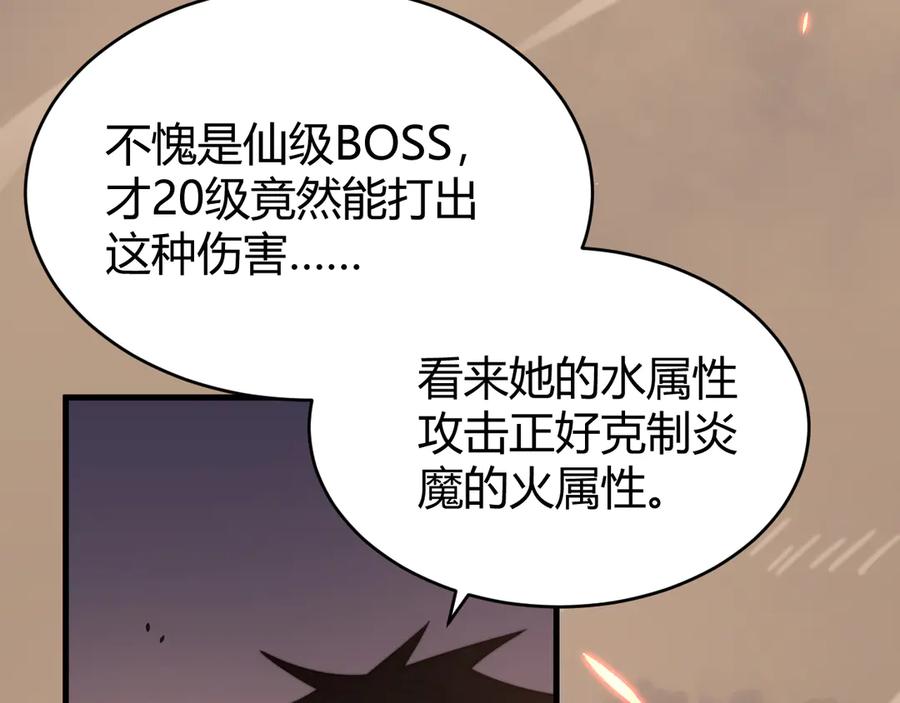 网游：因为太浪，我成了全服公敌！ 第58话 仇人相见！ 第96页