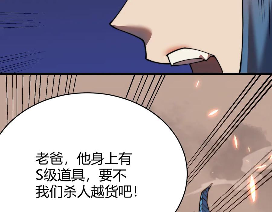 网游：因为太浪，我成了全服公敌！ 第58话 仇人相见！ 第68页