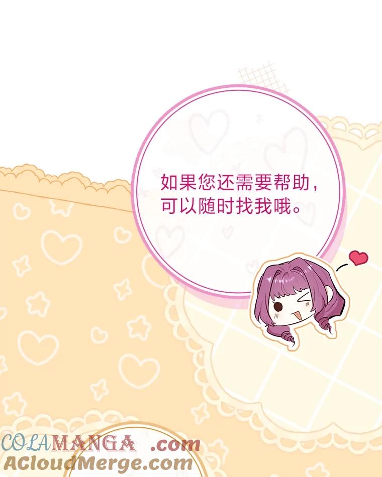 男主角喜欢的都可以 56.行迹可疑 第37页
