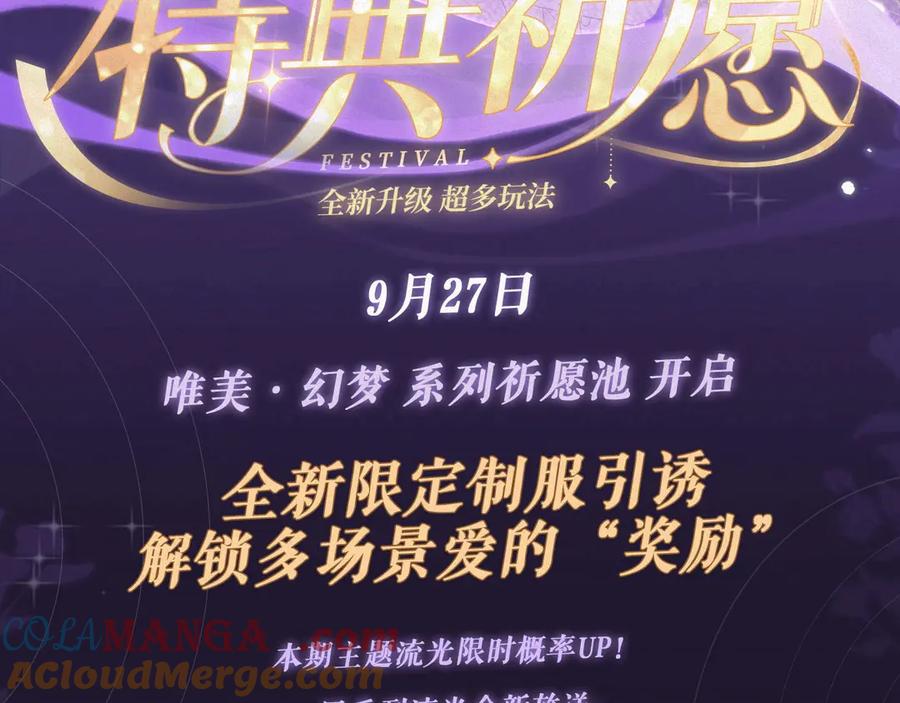 白月光他爱上替身了？！ 特典预热：9月27日 全新限定制服引诱 解锁多场景爱的奖励“ 第3页