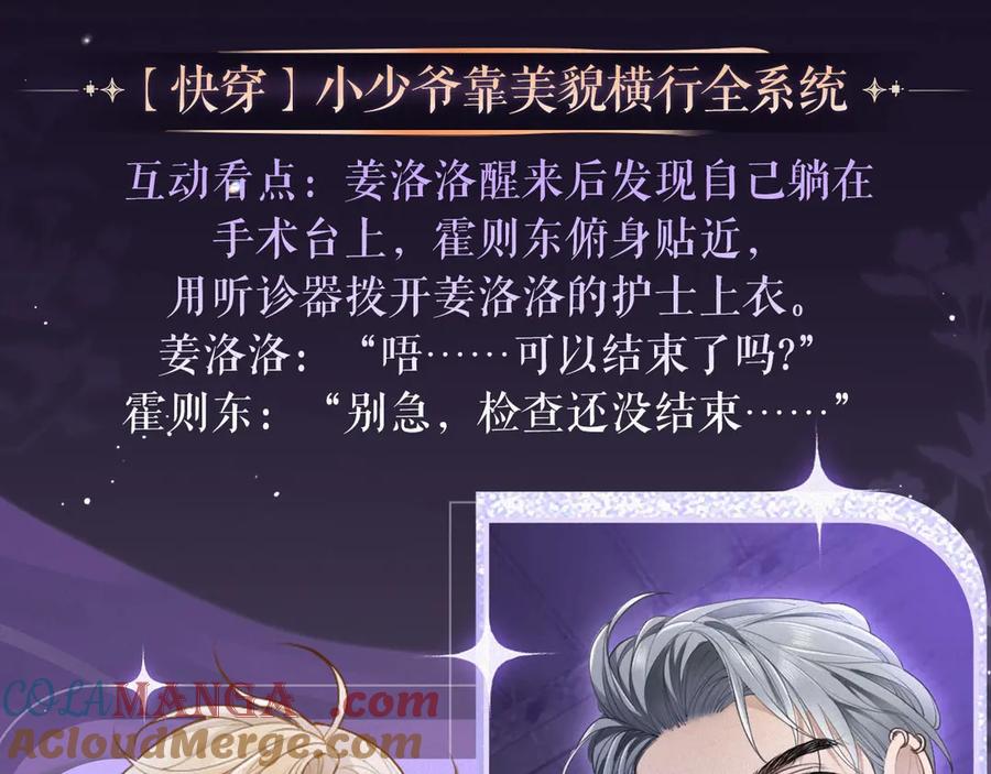 白月光他爱上替身了？！ 特典预热：9月27日 全新限定制服引诱 解锁多场景爱的奖励“ 第13页