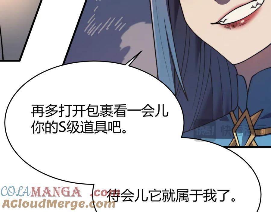 网游：因为太浪，我成了全服公敌！ 第58话 仇人相见！ 第81页