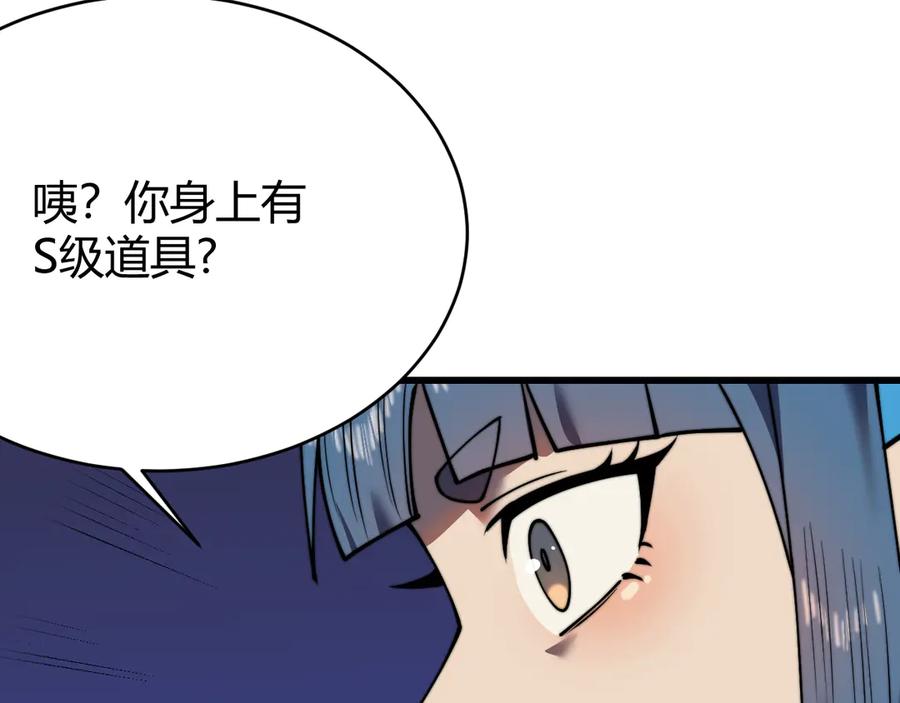 网游：因为太浪，我成了全服公敌！ 第58话 仇人相见！ 第67页
