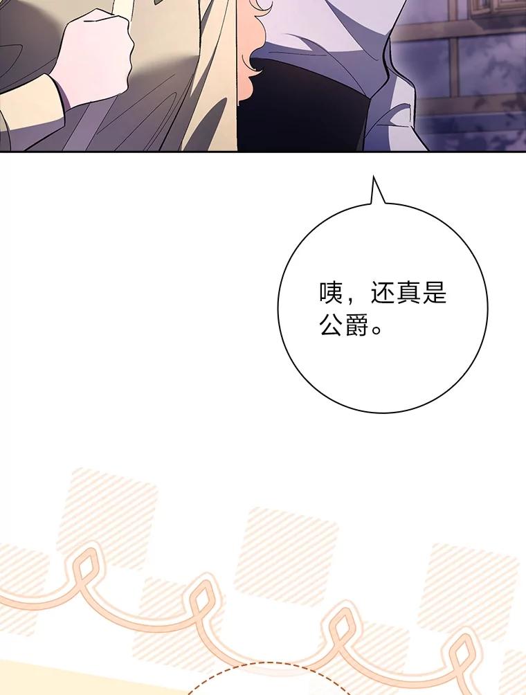 男主角喜欢的都可以 56.行迹可疑 第60页