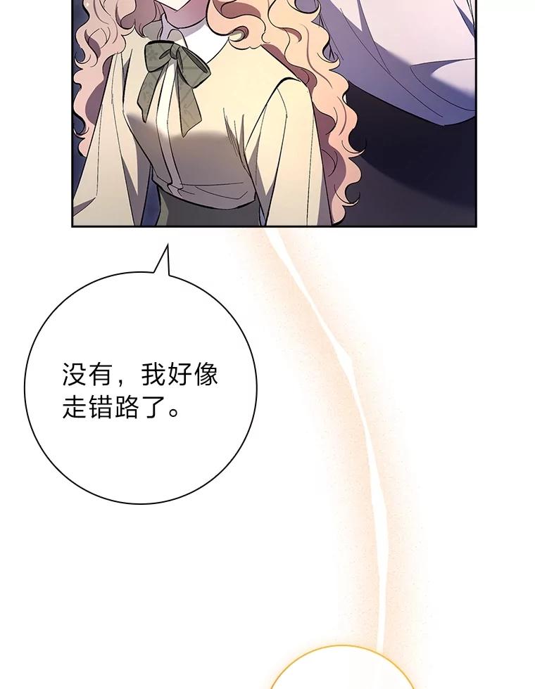 男主角喜欢的都可以 56.行迹可疑 第54页