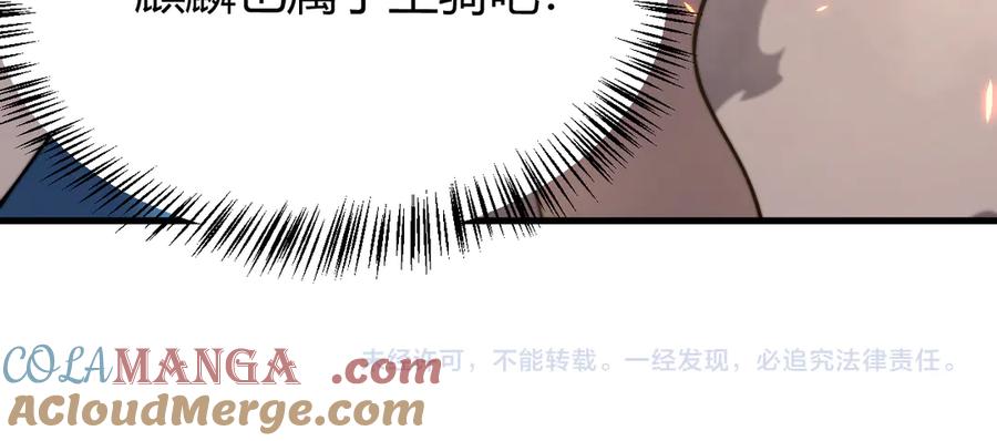 网游：因为太浪，我成了全服公敌！ 第58话 仇人相见！ 第145页
