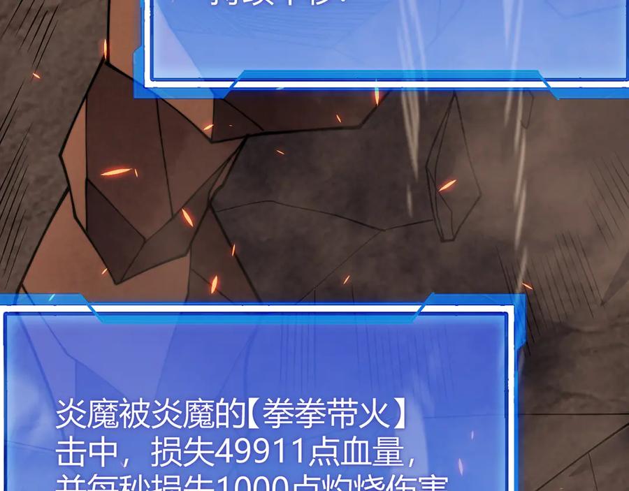 网游：因为太浪，我成了全服公敌！ 第58话 仇人相见！ 第126页